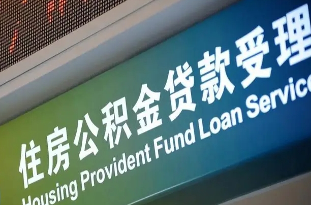 盐城为啥公积金黄牛可以取出来呢（盐城急需用钱提取公积金的方法）
